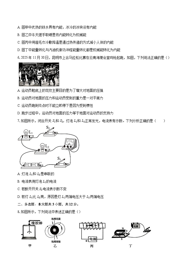 云南昆明安宁市2025-2026学年第一学期期末九年级物理试卷-自定义类型第2页