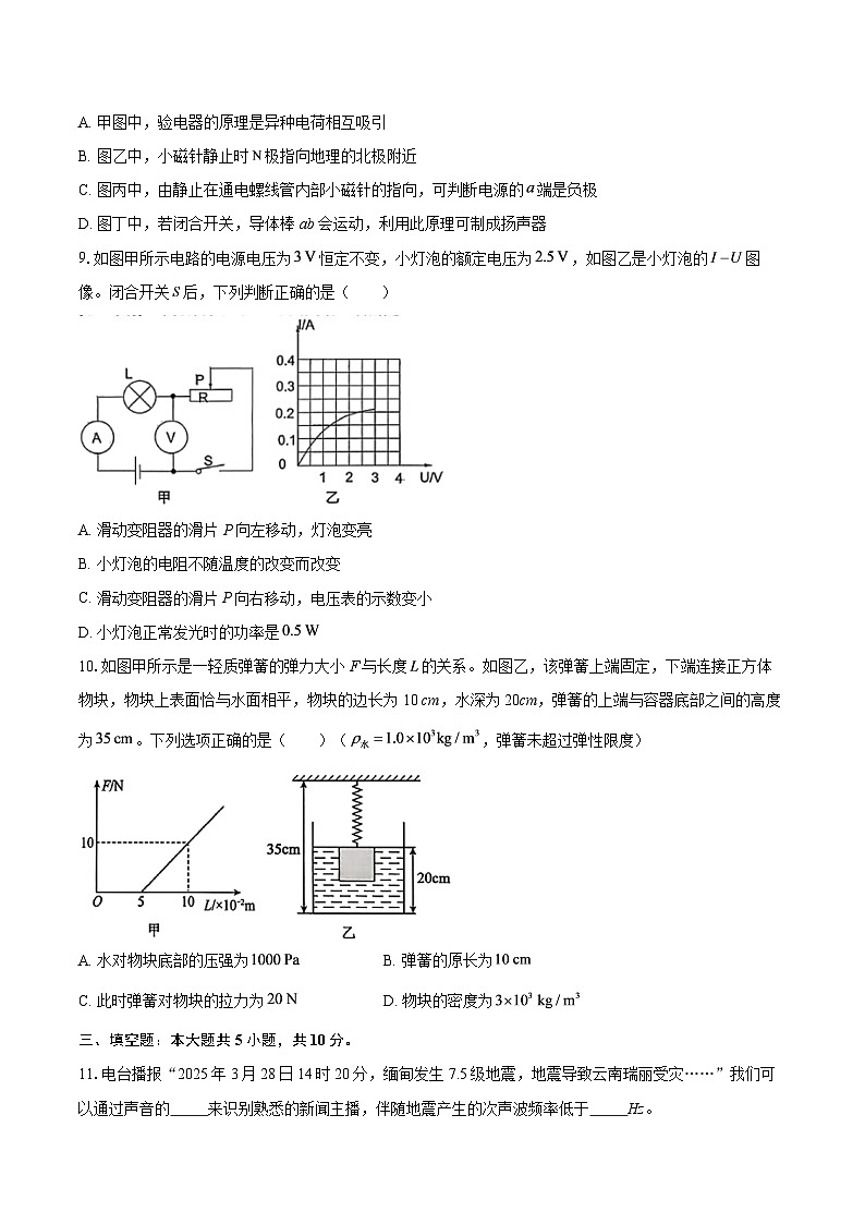 云南昆明安宁市2025-2026学年第一学期期末九年级物理试卷-自定义类型第3页