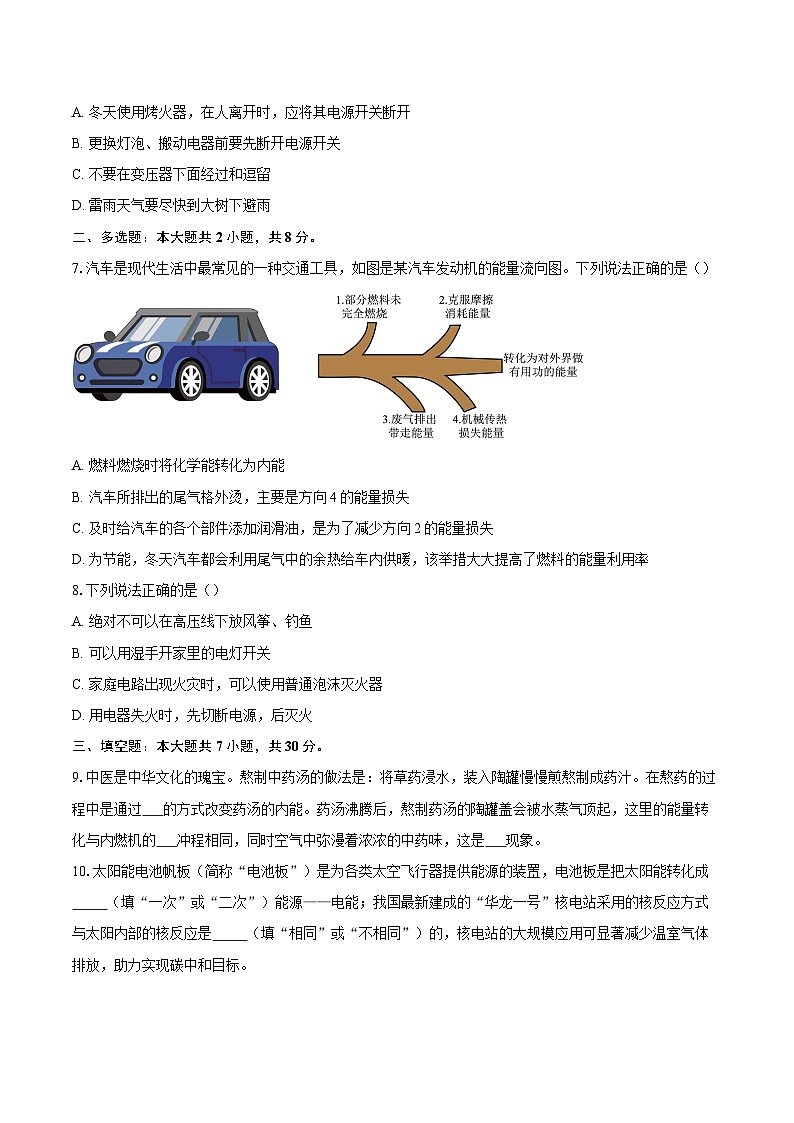 河南省商丘市民权县2025一2026学年九年级上学期期末素质测试物理试题-自定义类型第2页