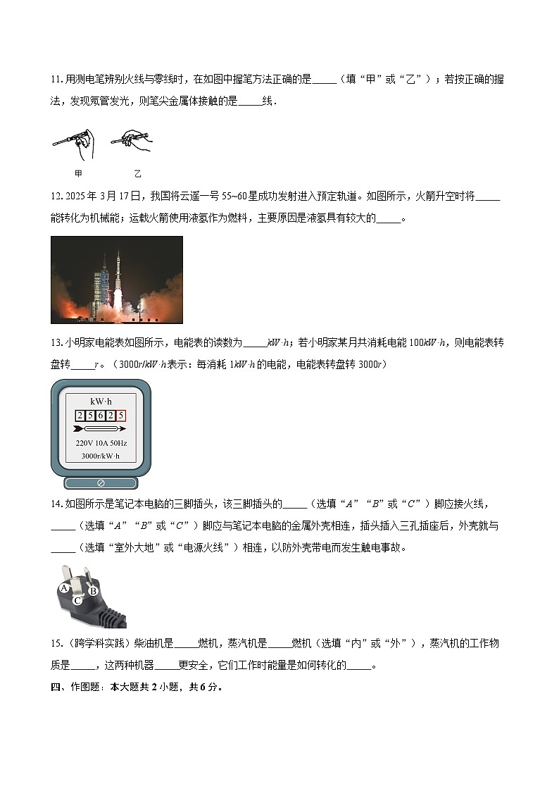 河南省商丘市民权县2025一2026学年九年级上学期期末素质测试物理试题-自定义类型第3页
