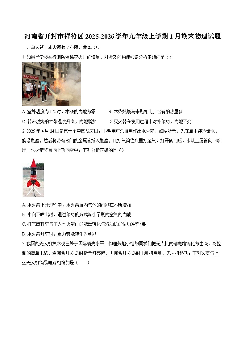 河南省开封市祥符区2025-2026学年九年级上学期1月期末物理试题-自定义类型第1页