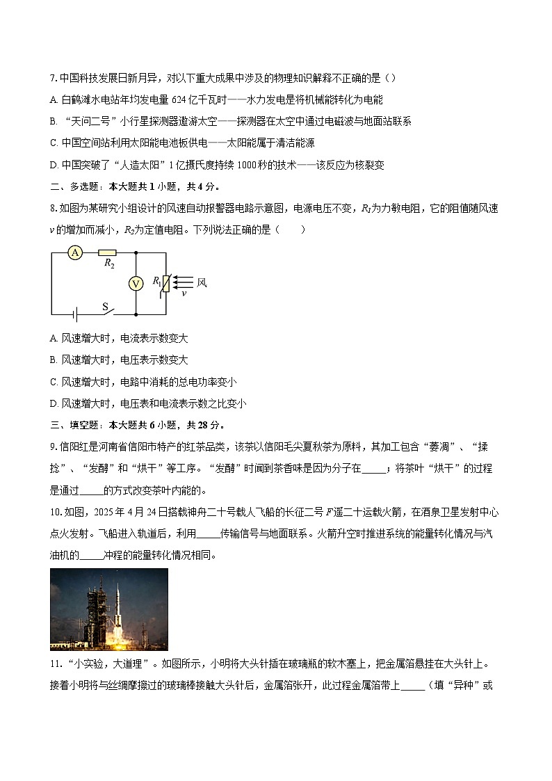 河南省开封市祥符区2025-2026学年九年级上学期1月期末物理试题-自定义类型第3页