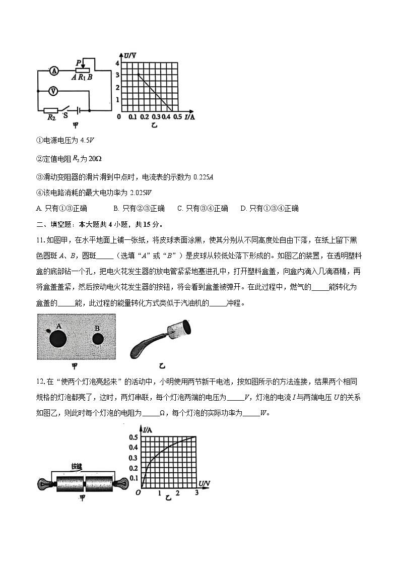 江苏海安市2025-2026学年上学期九年级期末物理试题-自定义类型第3页