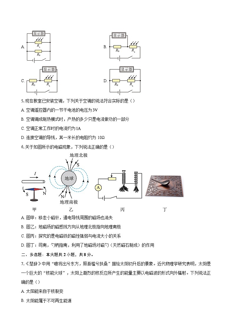 河南省安阳市内黄县十校联考2025-2026学年九年级上学期1月期末物理试题-自定义类型第2页