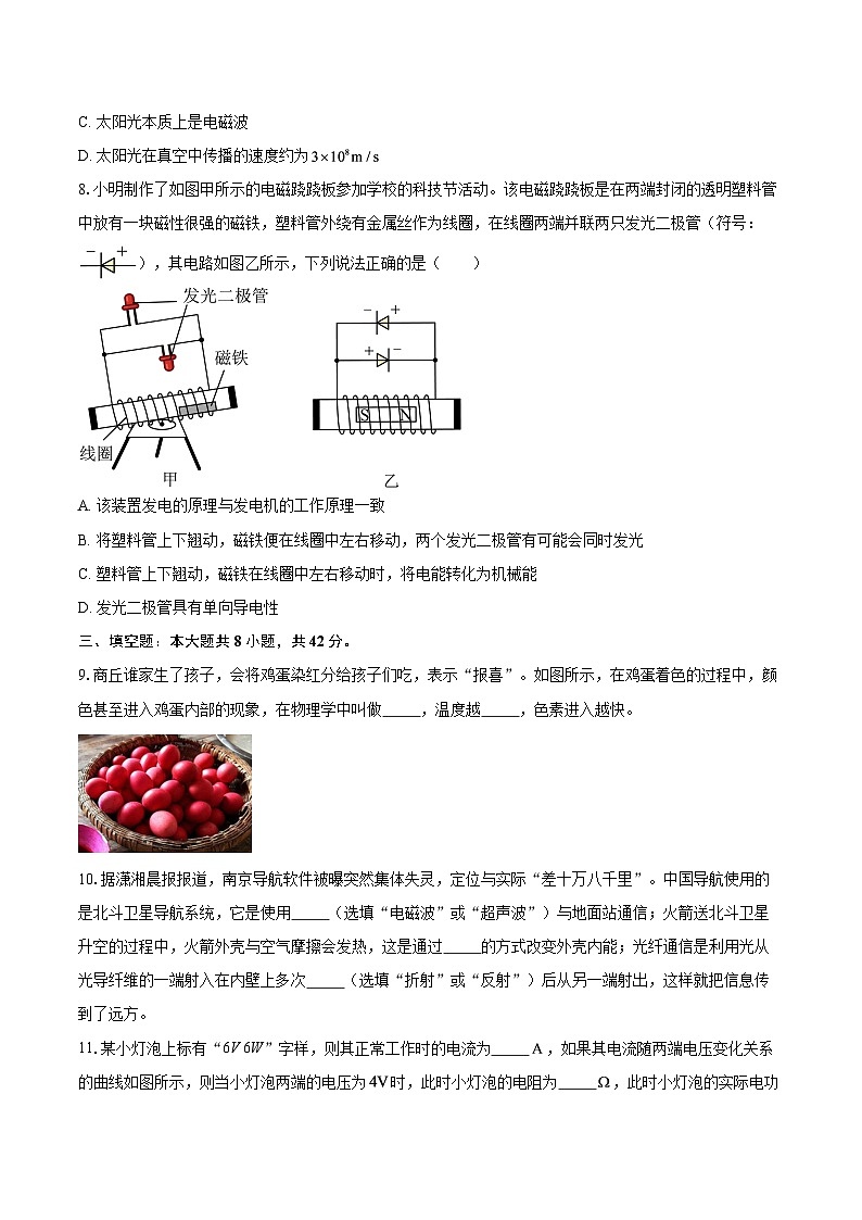 河南省安阳市内黄县十校联考2025-2026学年九年级上学期1月期末物理试题-自定义类型第3页