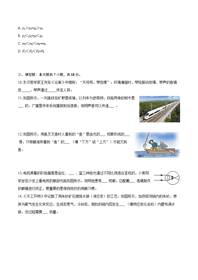 2025-2026学年辽宁省铁岭市西丰县八年级（上）期末物理试卷-自定义类型第3页