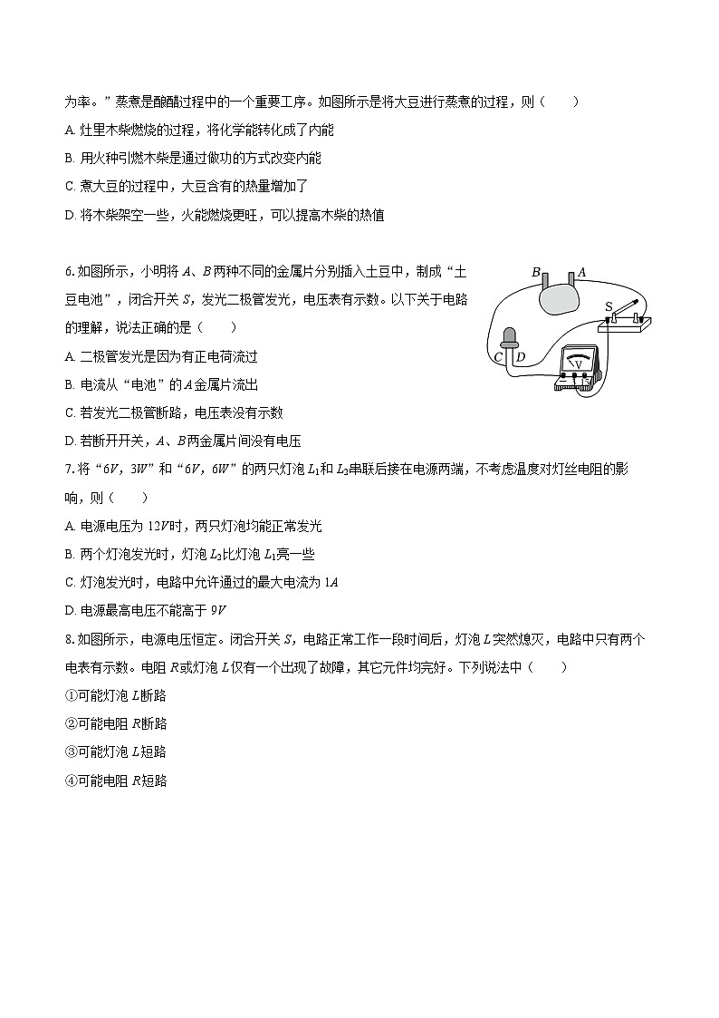2025-2026学年湖南省衡阳市祁东县九年级（上）期末物理试卷-自定义类型第2页