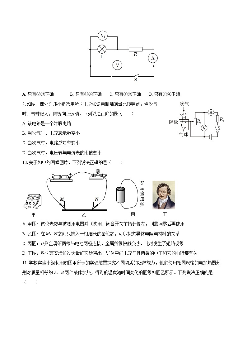 2025-2026学年湖南省衡阳市祁东县九年级（上）期末物理试卷-自定义类型第3页