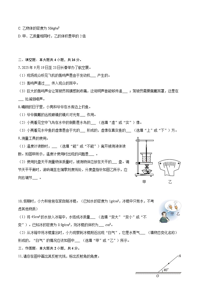 2025-2026学年吉林省吉林市吉化六中八年级（上）期末物理试卷-自定义类型第2页