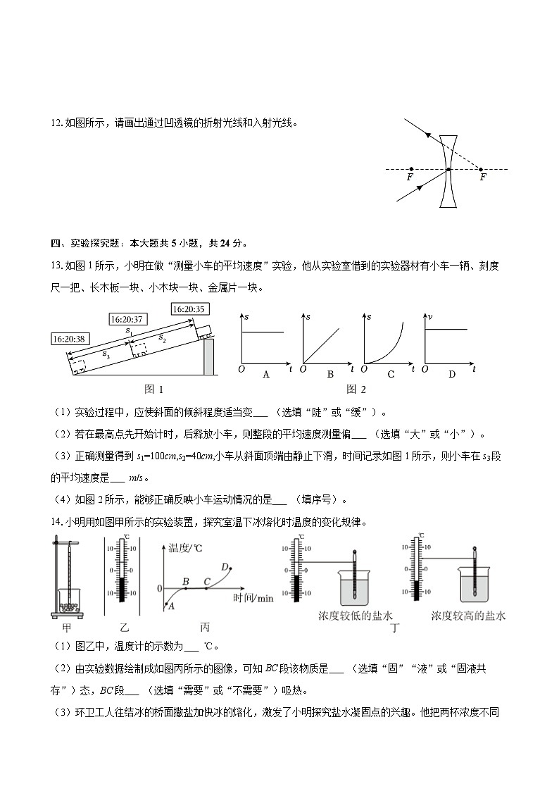 2025-2026学年吉林省吉林市吉化六中八年级（上）期末物理试卷-自定义类型第3页