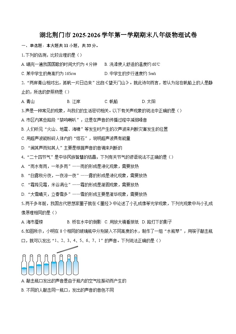湖北荆门市2025-2026学年第一学期期末八年级物理试卷-自定义类型第1页