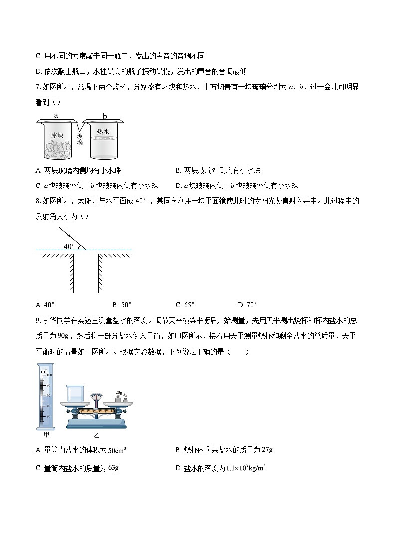 湖北荆门市2025-2026学年第一学期期末八年级物理试卷-自定义类型第2页