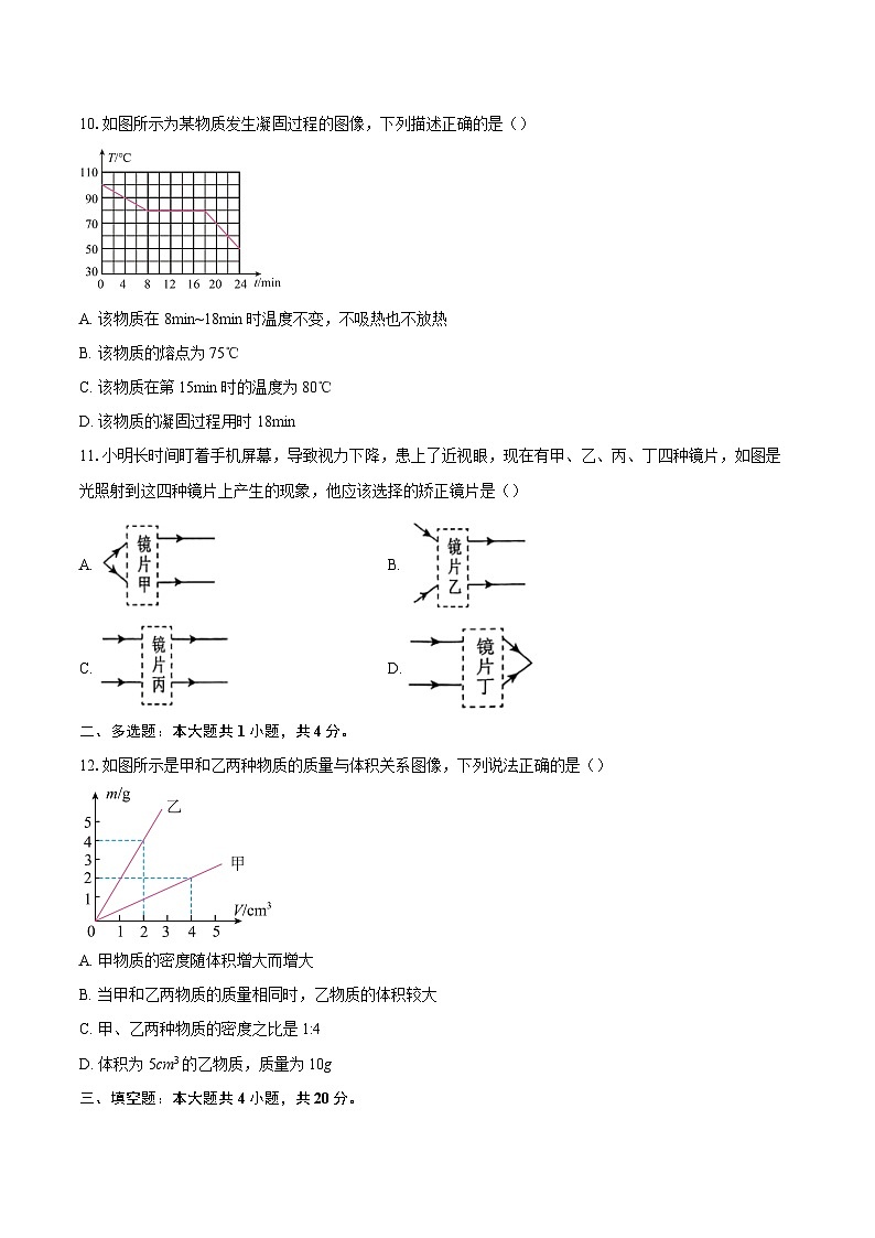 湖北荆门市2025-2026学年第一学期期末八年级物理试卷-自定义类型第3页