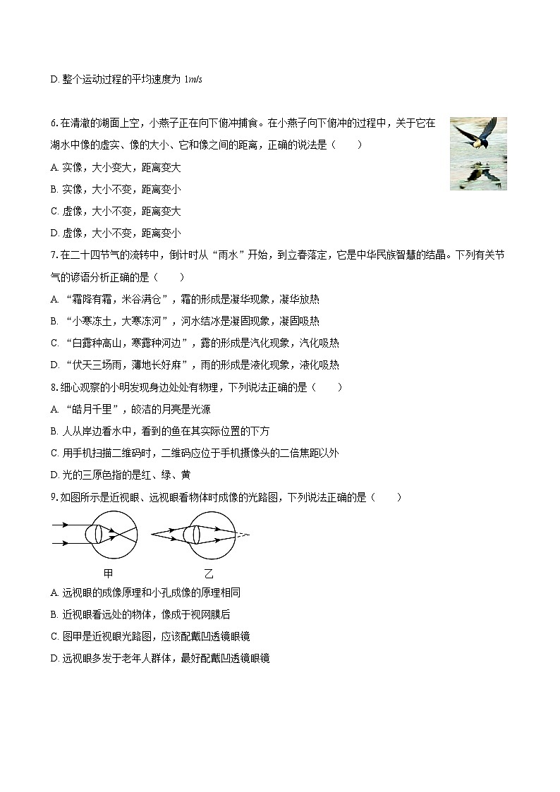 2025-2026学年四川省达州市渠县八年级（上）期末物理试卷-自定义类型第2页