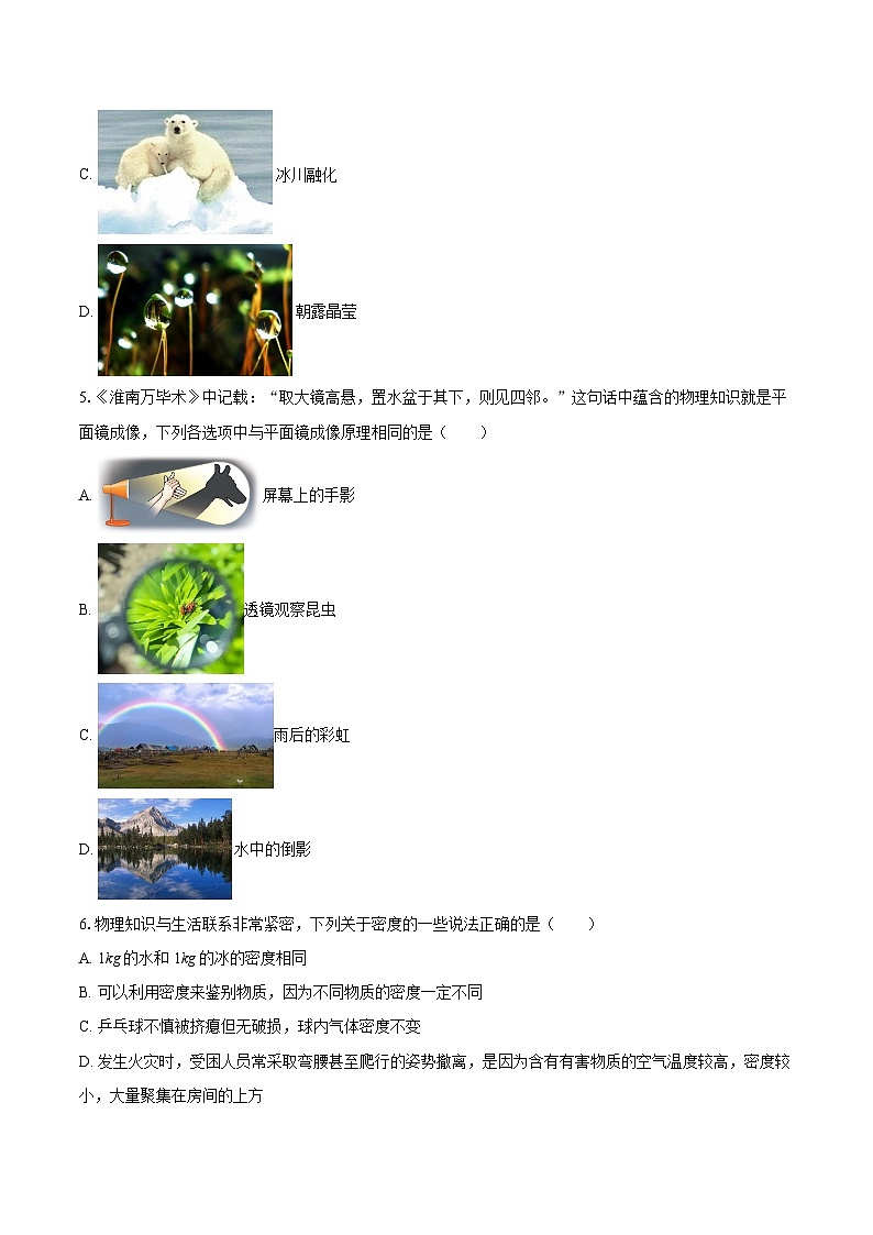 2025-2026学年河北省秦皇岛市抚宁区八年级（上）期末物理试卷-自定义类型第2页