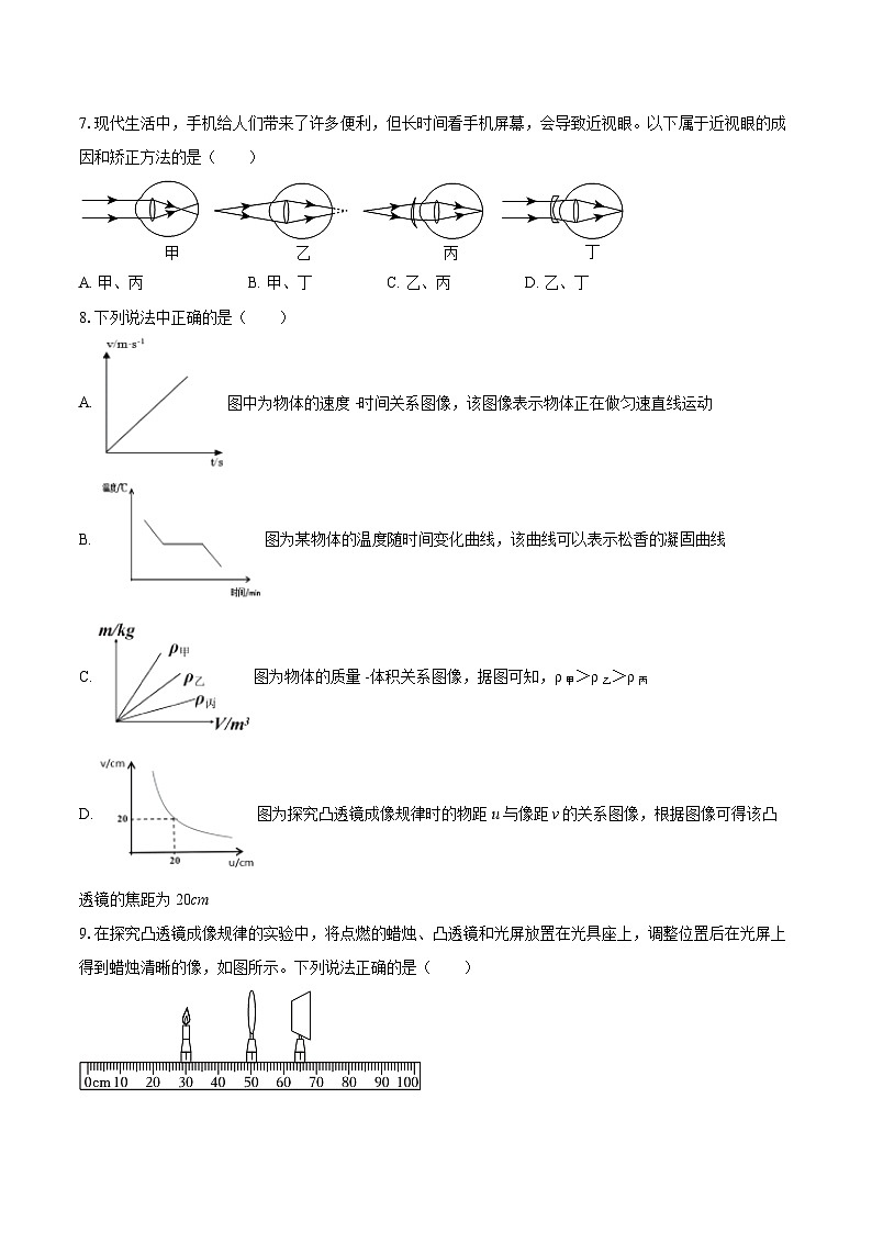 2025-2026学年河北省秦皇岛市抚宁区八年级（上）期末物理试卷-自定义类型第3页