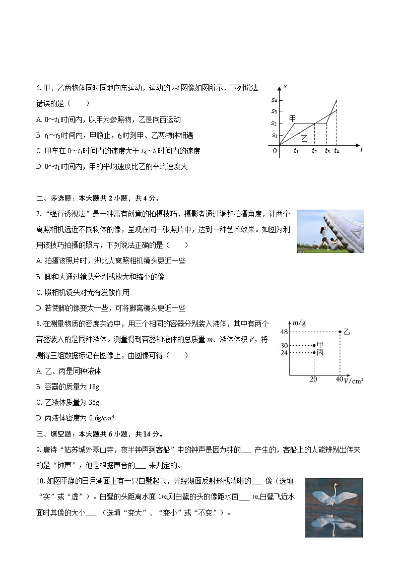 2025-2026学年河南省商丘六中八年级（上）期末物理试卷-自定义类型第2页