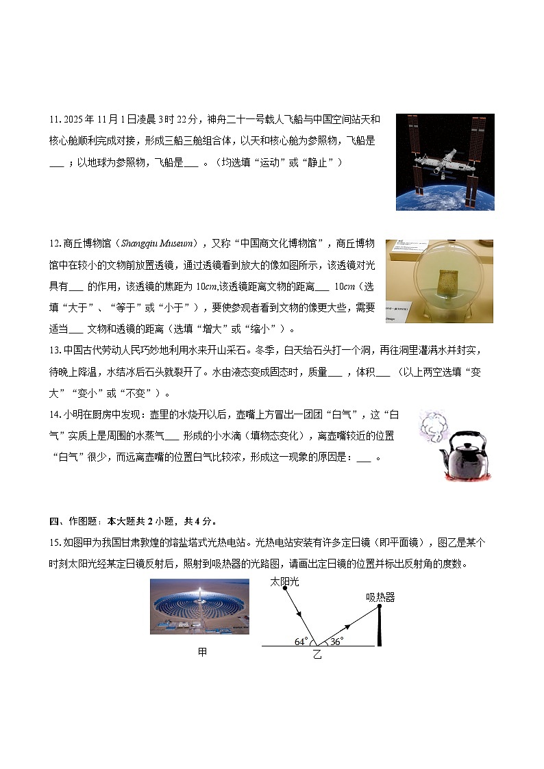 2025-2026学年河南省商丘六中八年级（上）期末物理试卷-自定义类型第3页