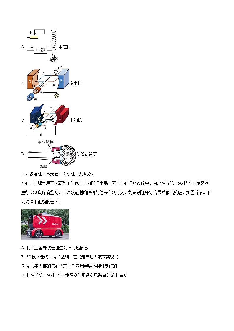 河南省南阳市内乡县2025-2026学年九年级上学期期末物理试卷-自定义类型第3页
