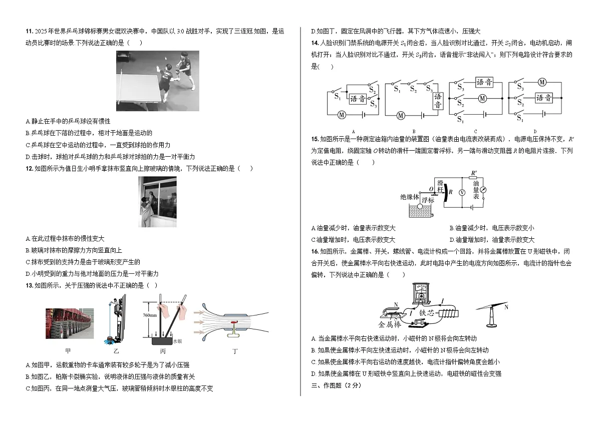 2026年中考新视野趋势卷物理3（安徽专用）第2页