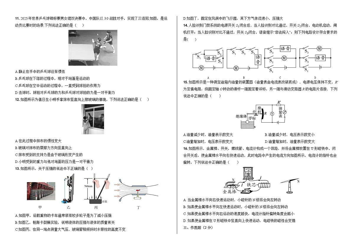2026年中考新视野趋势卷物理3（安徽专用）第2页
