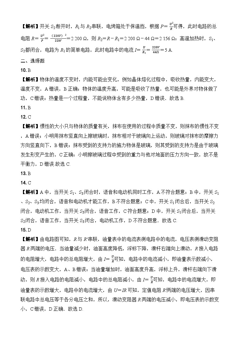 （详解详析）2026年中考新视野趋势卷（安徽专用）第2页
