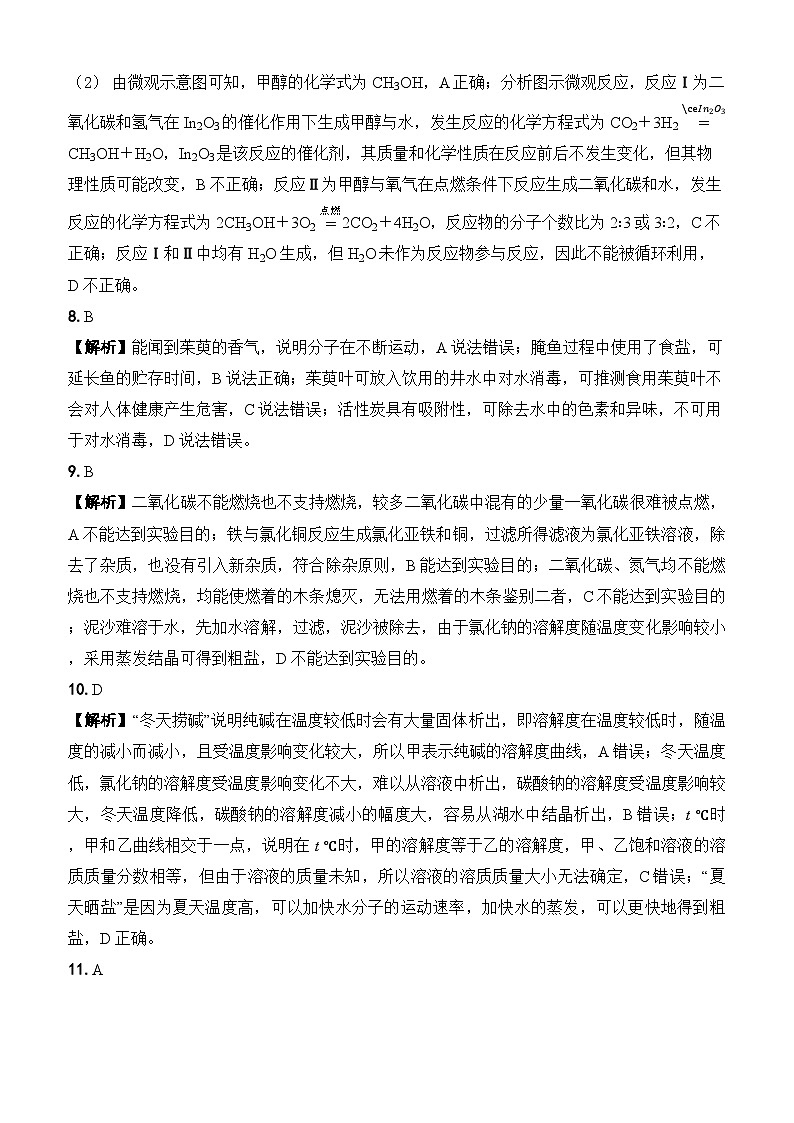 2026中考趋势卷化学1(安徽专用)（详解详析）第2页
