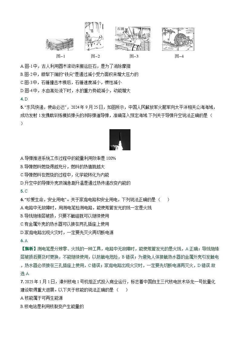 2026 届陕西省榆林市中考物理自编模拟卷（五）第2页