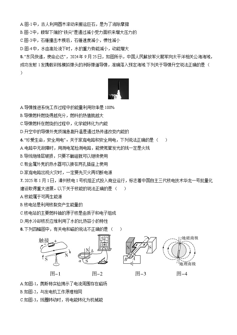 2026 届陕西省榆林市中考物理自编模拟卷（五）（原卷板）第2页