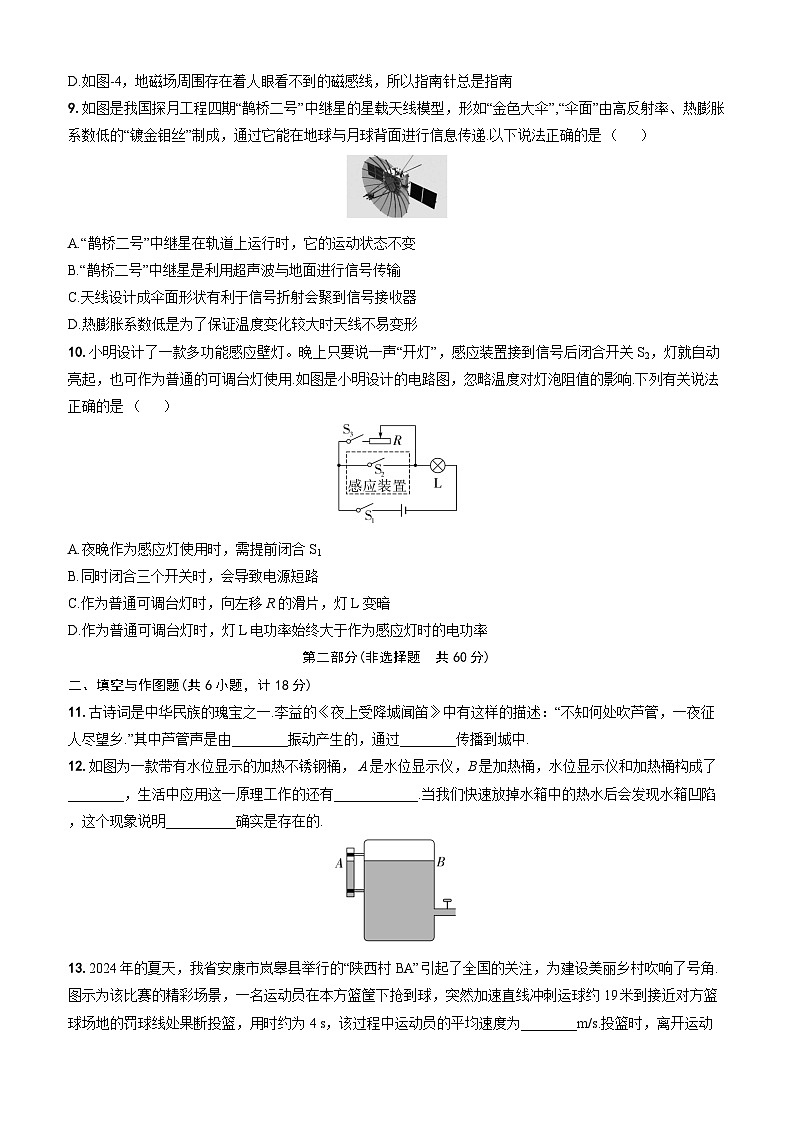 2026 届陕西省榆林市中考物理自编模拟卷（五）（原卷板）第3页