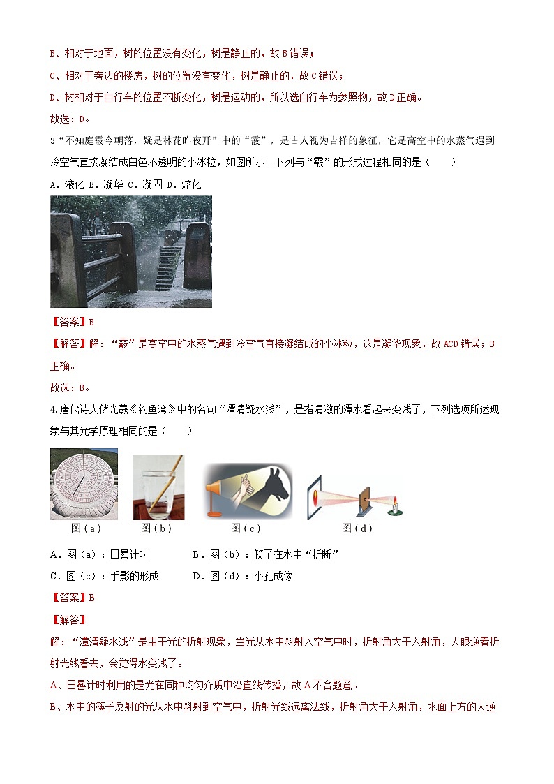 2026届天津市滨海新区中考物理自编模拟卷（解析版）1第2页
