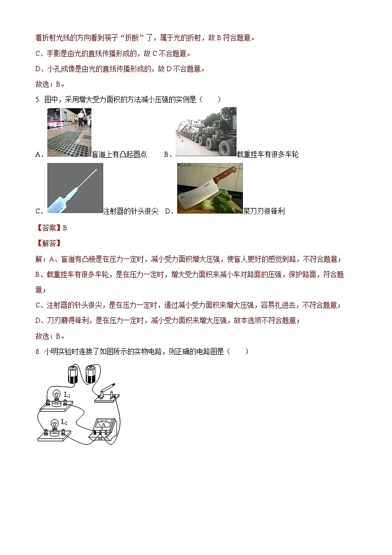 2026届天津市滨海新区中考物理自编模拟卷（解析版）1第3页