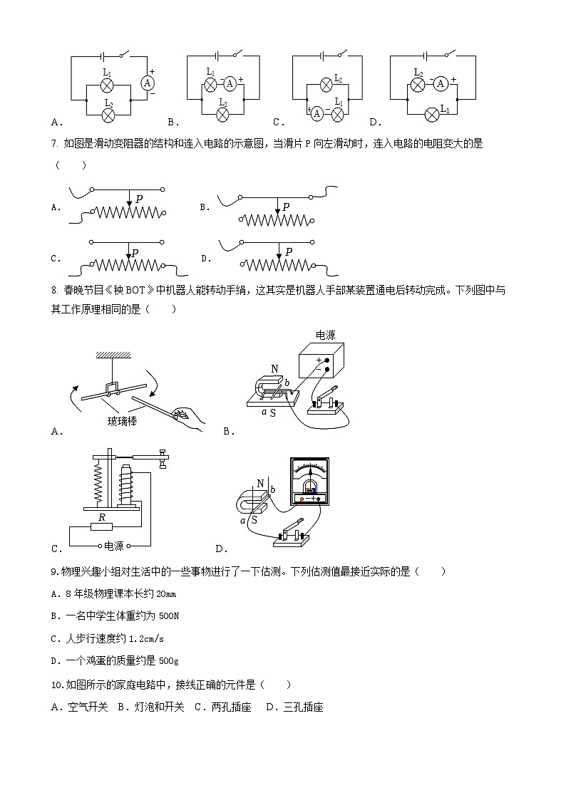2026届天津市滨海新区中考物理自编模拟卷（原卷版）1第3页