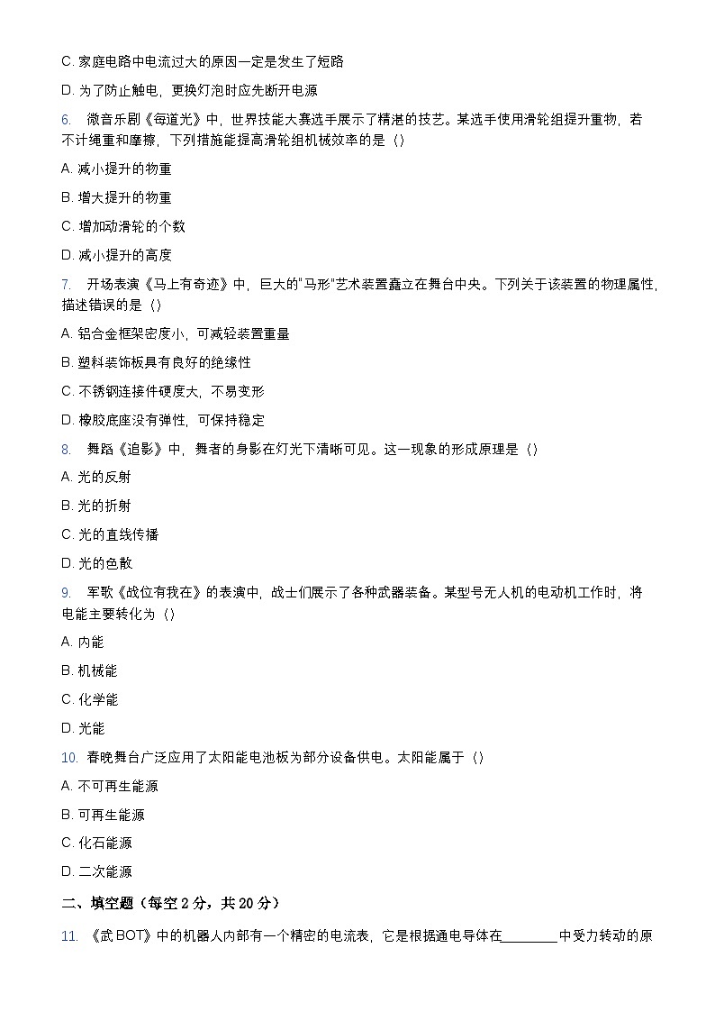 2026年央视春晚中考模拟物理试卷含答案第2页