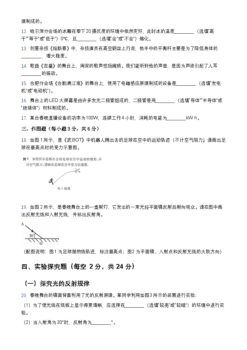 2026年央视春晚中考模拟物理试卷含答案第3页