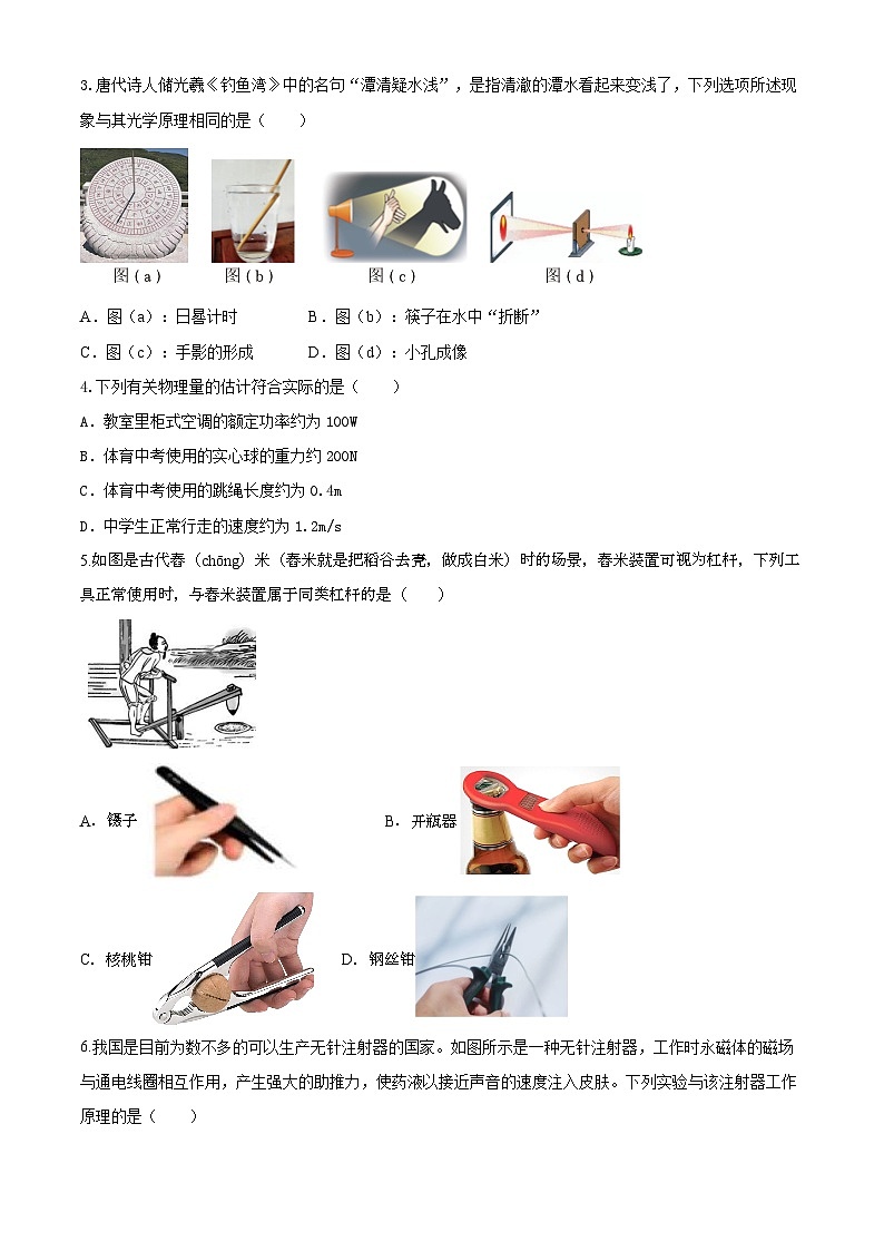 2026届天津市中考物理自编模拟卷1（原卷版） 第2页