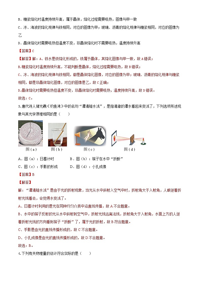 2026届天津市中考物理自编模拟卷1（解析版）第2页