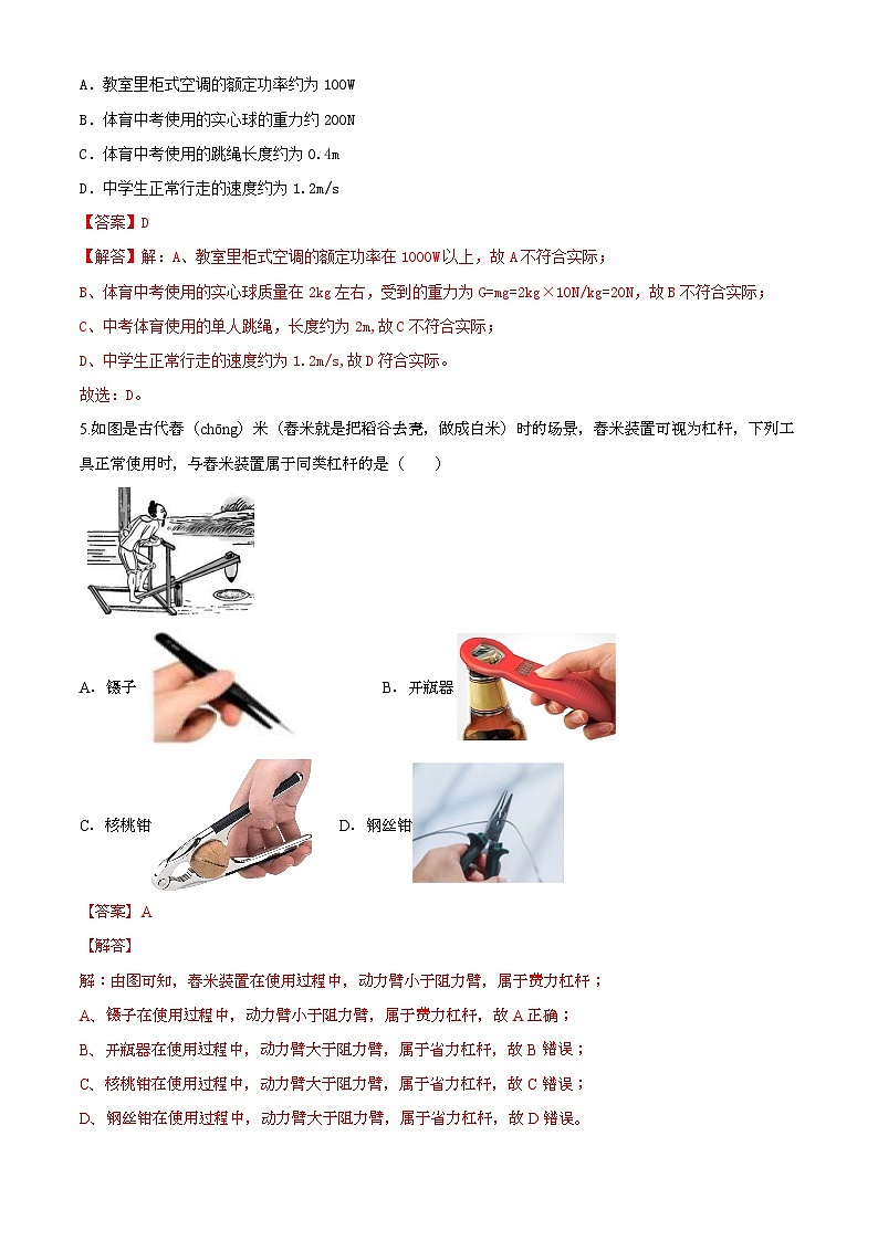 2026届天津市中考物理自编模拟卷1（解析版）第3页