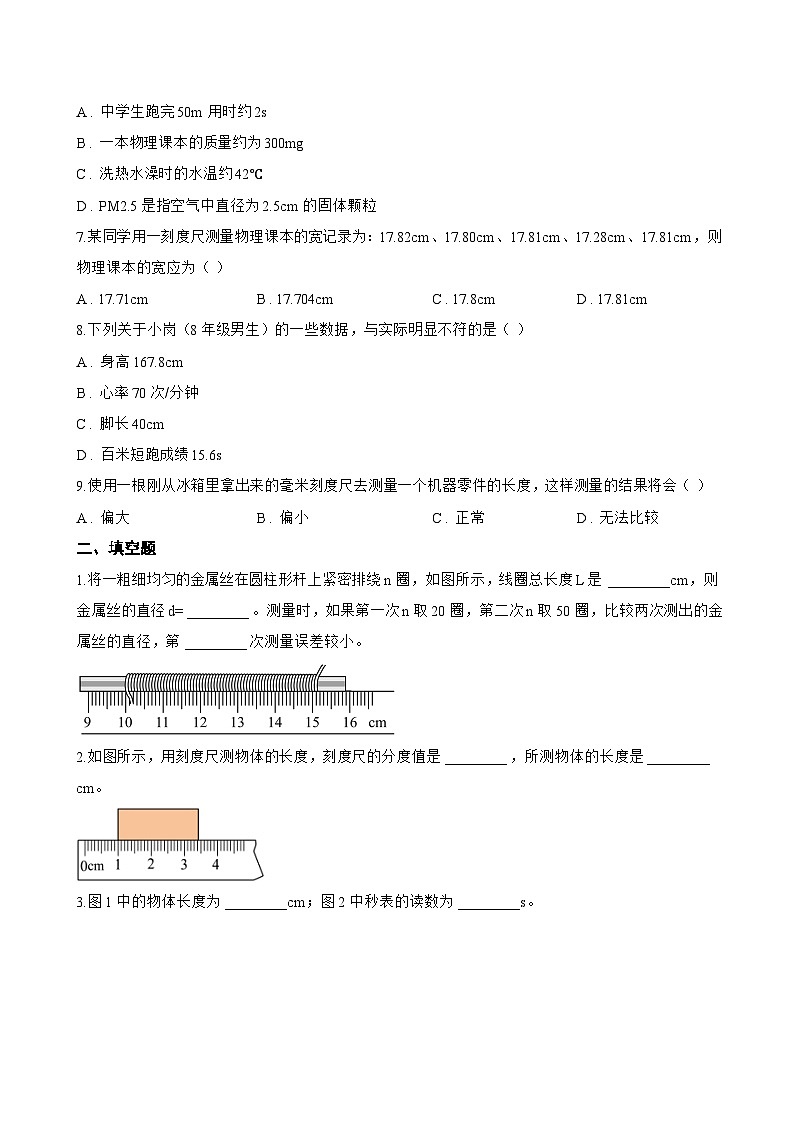 1.2 测量长度和时间一课一练物理沪粤版（2024）初中八年级上册(无答案)第2页