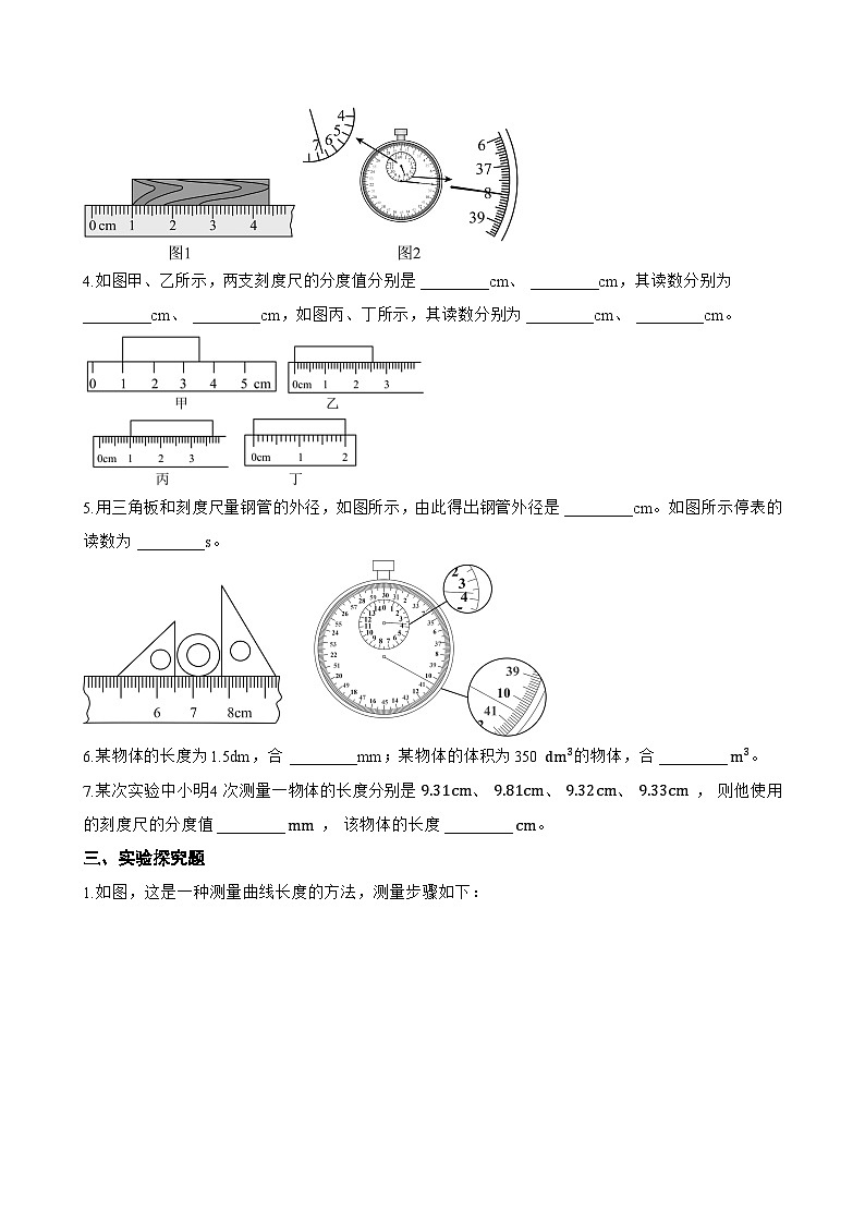1.2 测量长度和时间一课一练物理沪粤版（2024）初中八年级上册(无答案)第3页