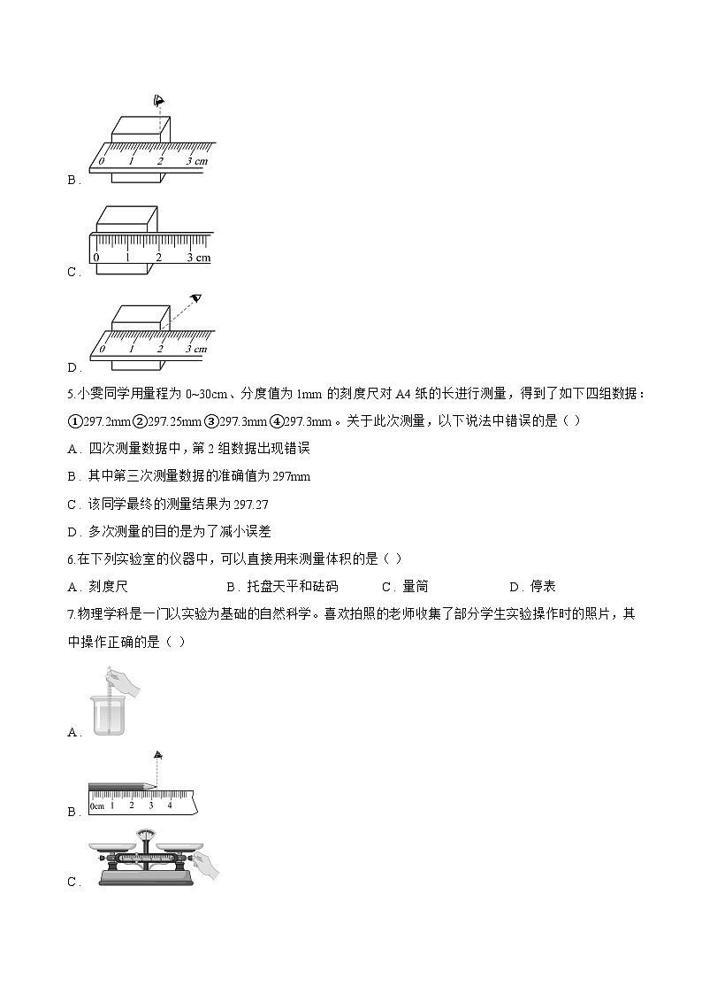 1.3 长度和时间测量的应用一课一练物理沪粤版（2024）初中八年级上册(无答案)第2页