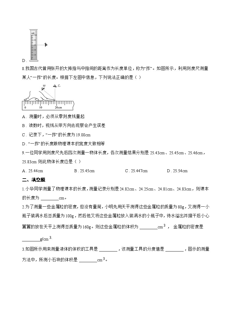 1.3 长度和时间测量的应用一课一练物理沪粤版（2024）初中八年级上册(无答案)第3页
