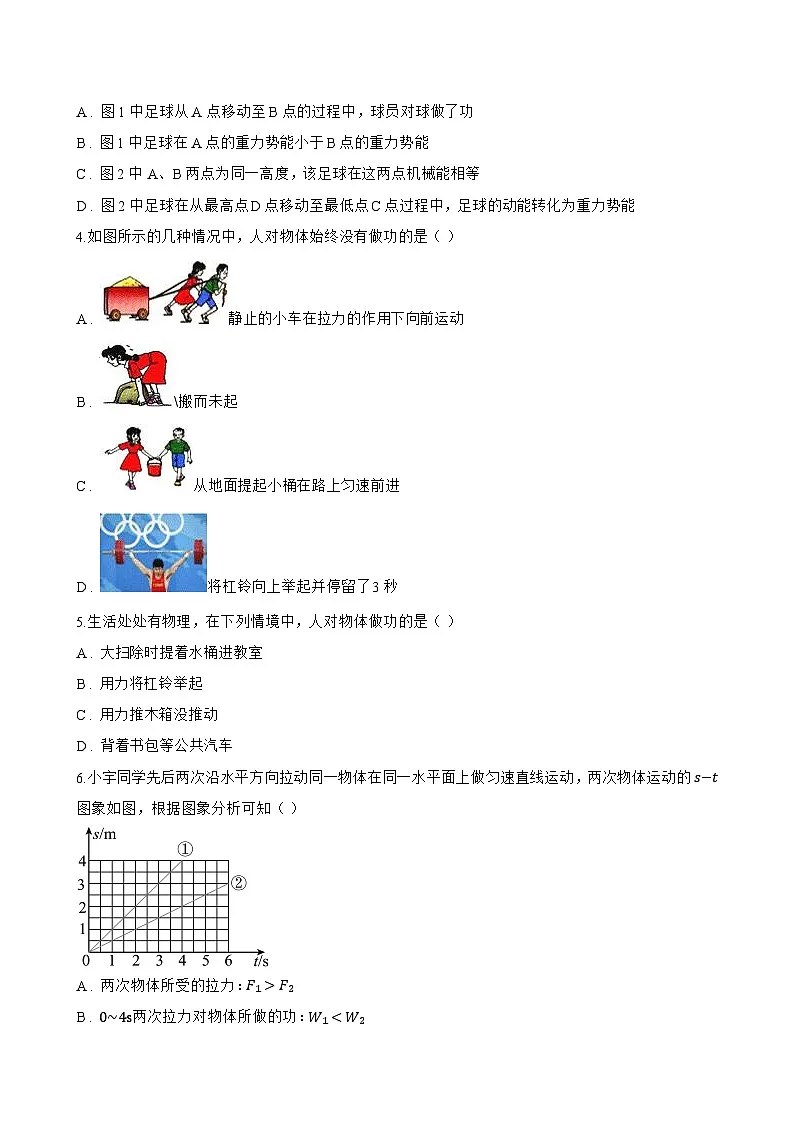 11.1 功一课一练物理沪粤版（2024）初中九年级上册(无答案)第2页