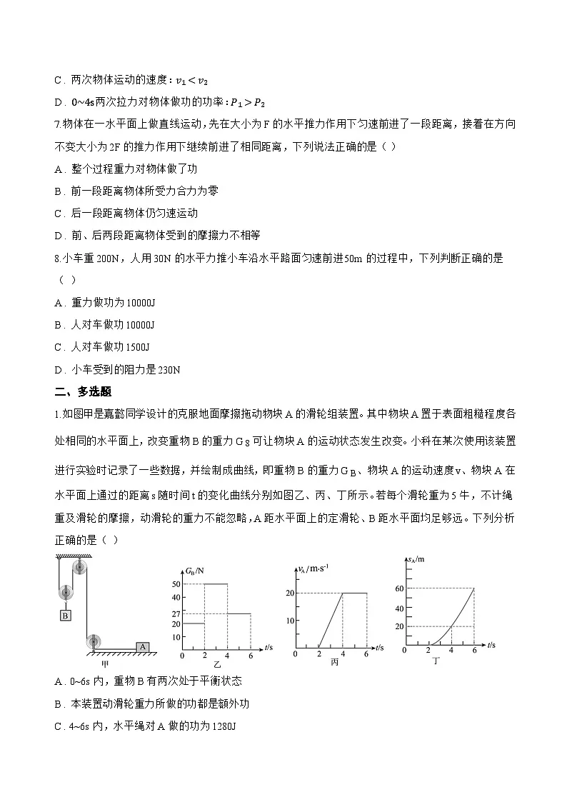 11.1 功一课一练物理沪粤版（2024）初中九年级上册(无答案)第3页
