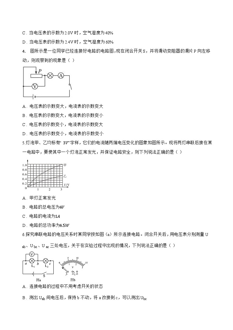 13.6 串联、并联电路中电压的特点一课一练物理沪粤版（2024）初中九年级上册(无答案)第2页