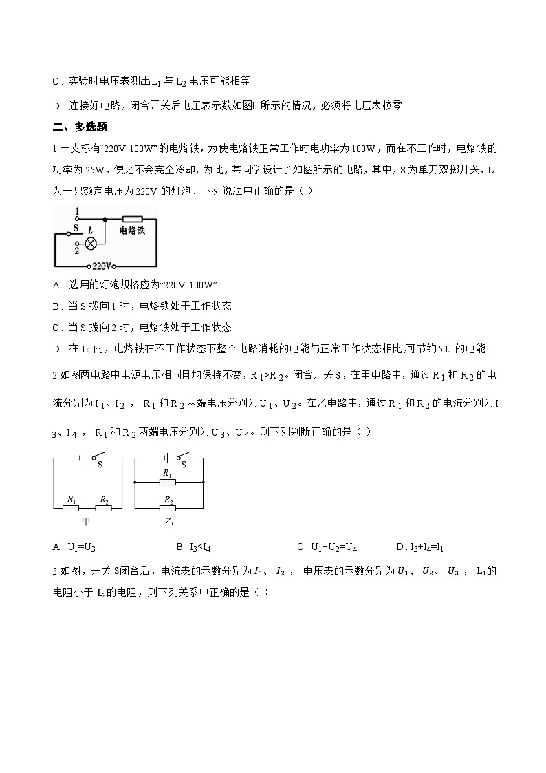 13.6 串联、并联电路中电压的特点一课一练物理沪粤版（2024）初中九年级上册(无答案)第3页