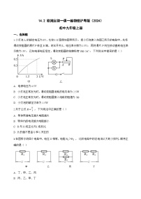 物理九年级上册(2024)第十四章 欧姆定律14.2 欧姆定律达标测试