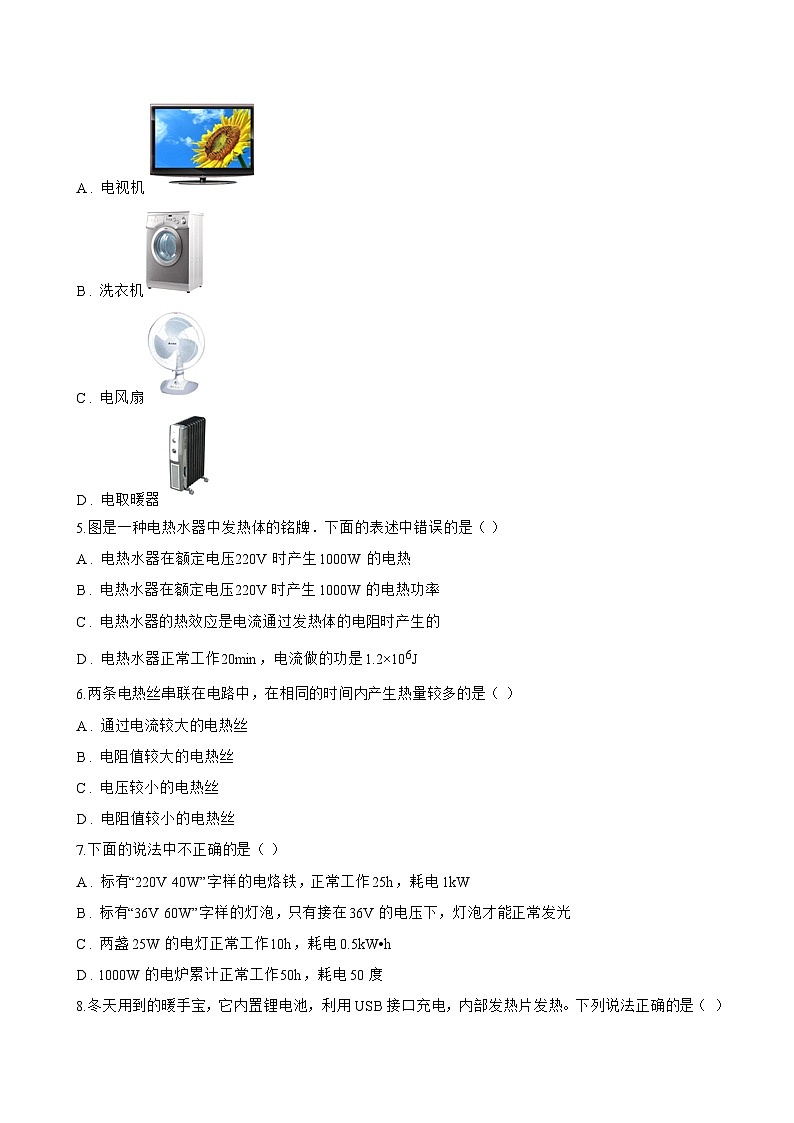15.4 焦耳定律一课一练物理沪粤版（2024）初中九年级上册(无答案)第2页