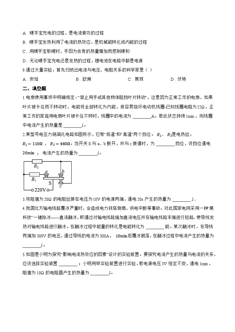 15.4 焦耳定律一课一练物理沪粤版（2024）初中九年级上册(无答案)第3页