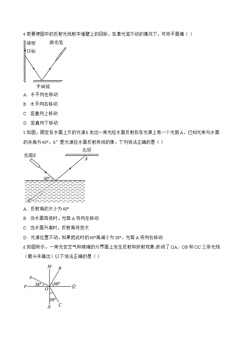 2 光的反射定律一课一练物理教科版（2024）初中八年级上册(无答案)第2页